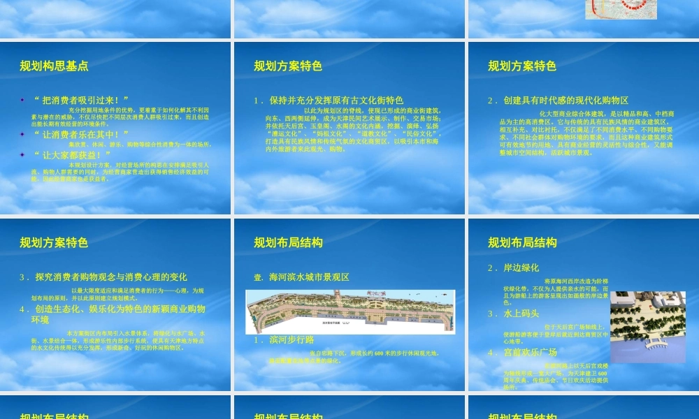 天津古文化街海河楼商贸区项目规划设计_63p_总体概念方