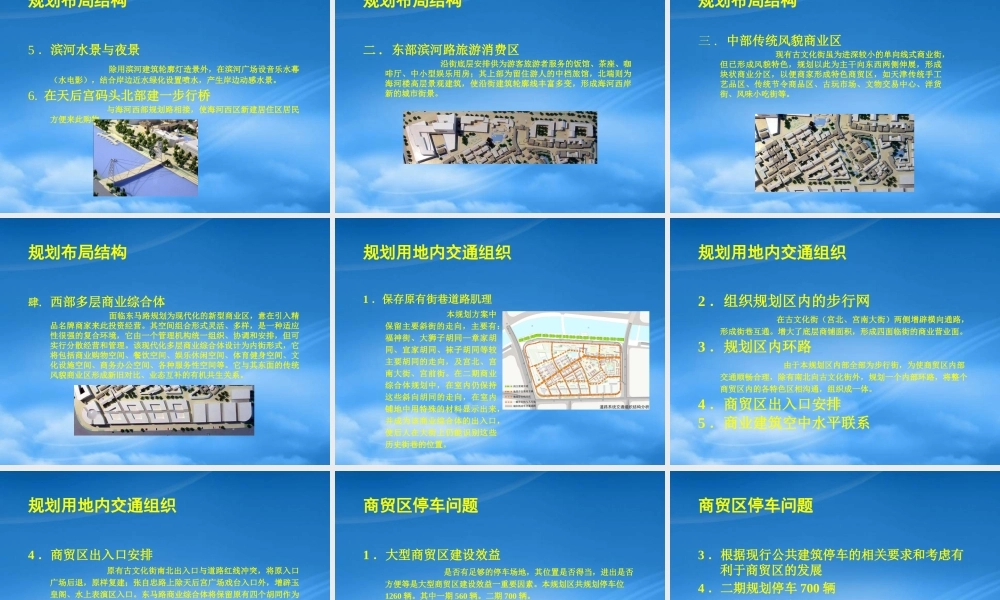 天津古文化街海河楼商贸区项目规划设计_63p_总体概念方