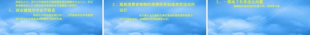 天津古文化街海河楼商贸区项目规划设计_63p_总体概念方