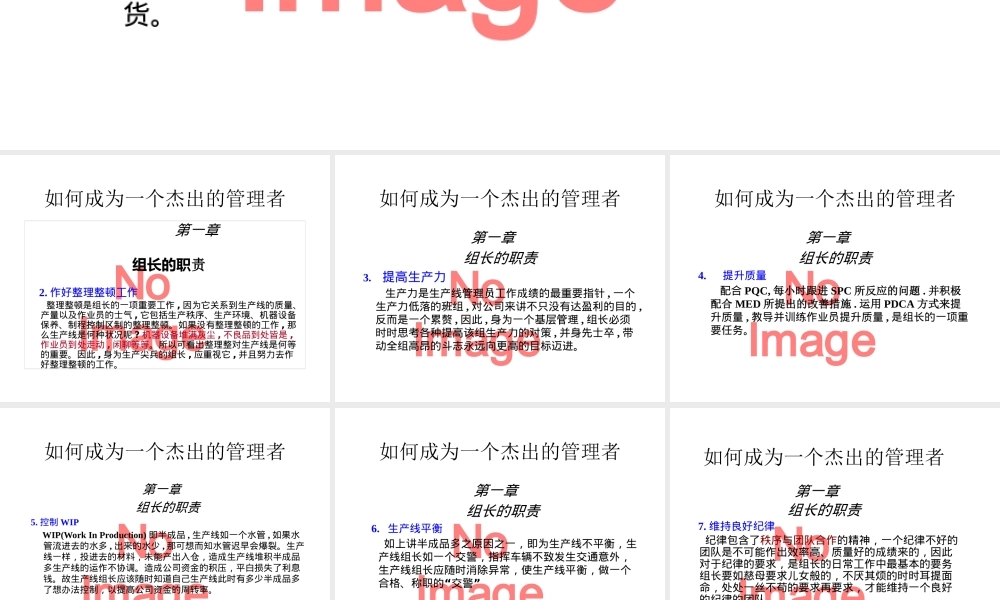 如何成为个杰出的管理者原创