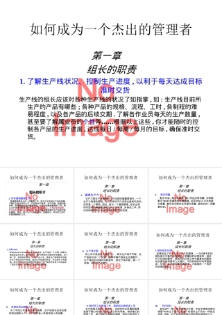 如何成为个杰出的管理者原创