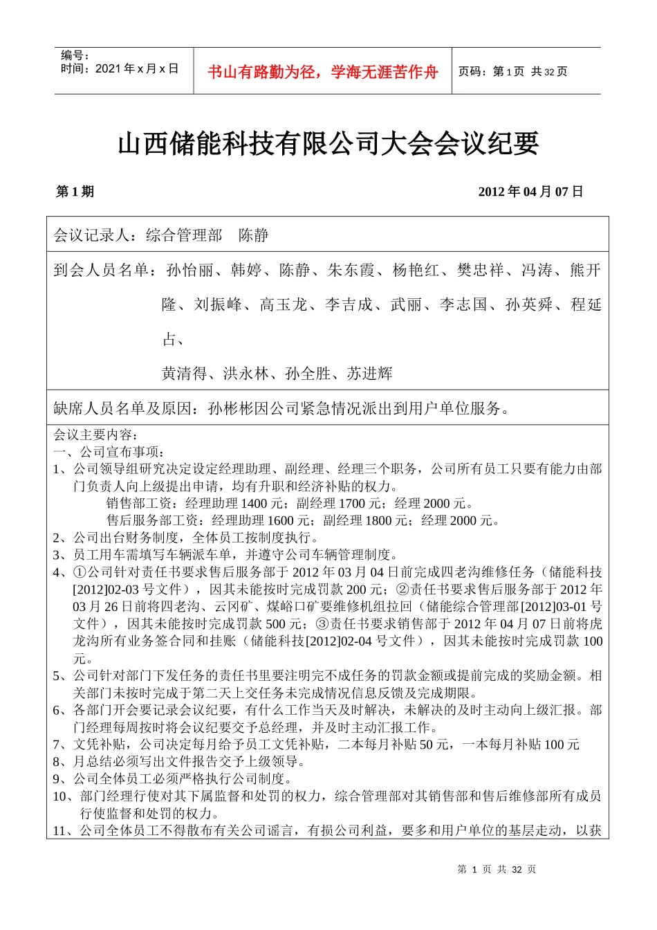 综合管理部会议纪要_第1页