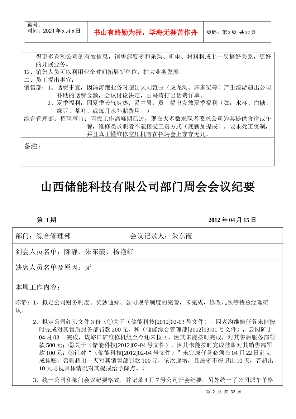 综合管理部会议纪要_第2页
