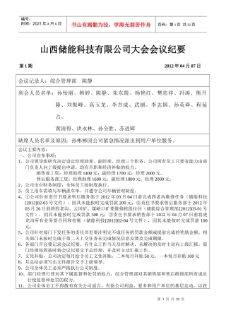 综合管理部会议纪要
