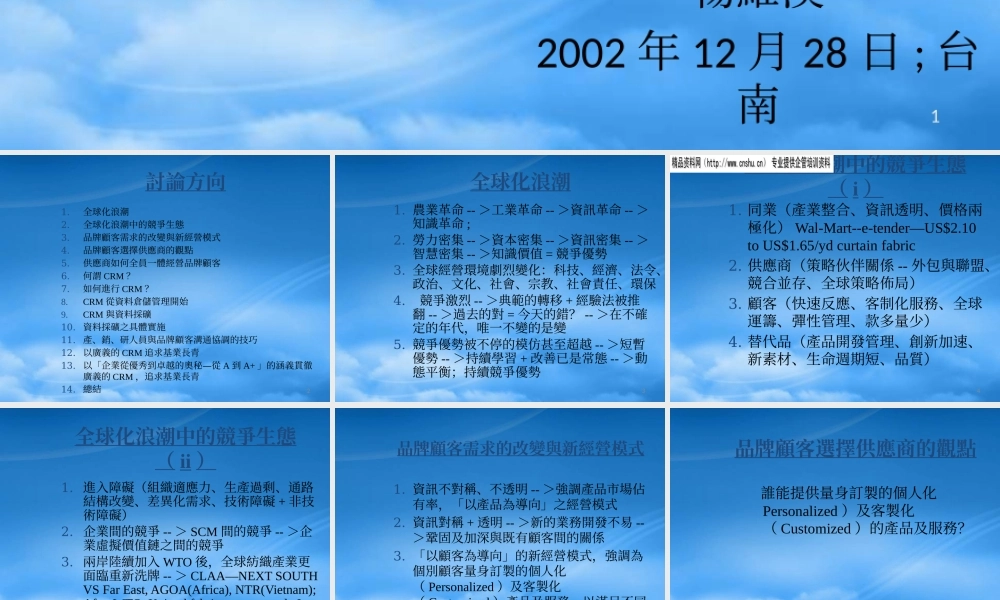 如何成为顾客第一选择的领导品牌