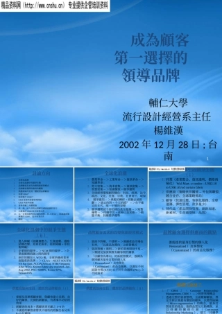 如何成为顾客第一选择的领导品牌