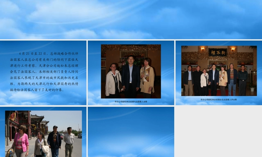天津国寿接待总部战略