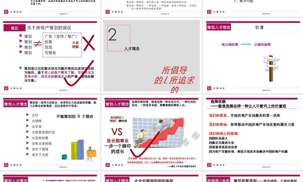 如何成为合格的策划人员