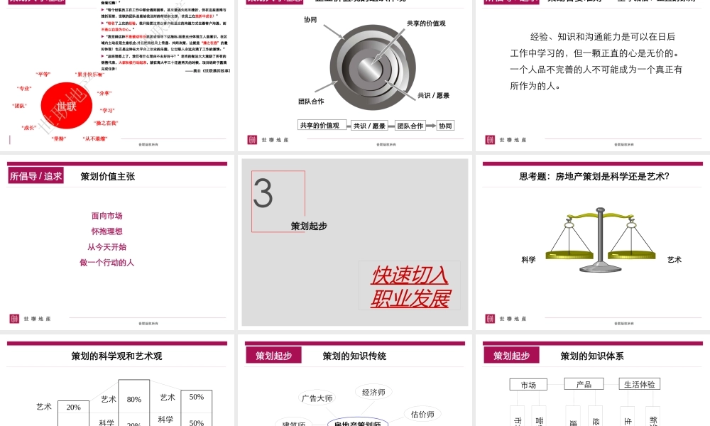 如何成为合格的策划人员