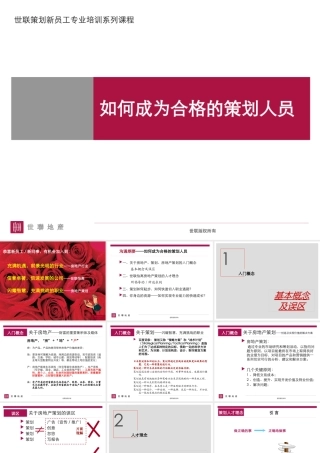 如何成为合格的策划人员