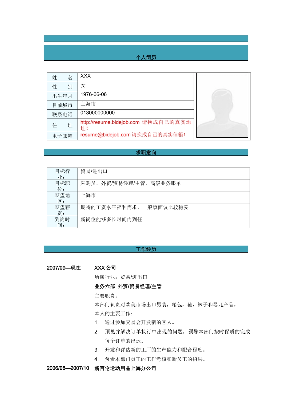 贸易主管简历模板_第1页