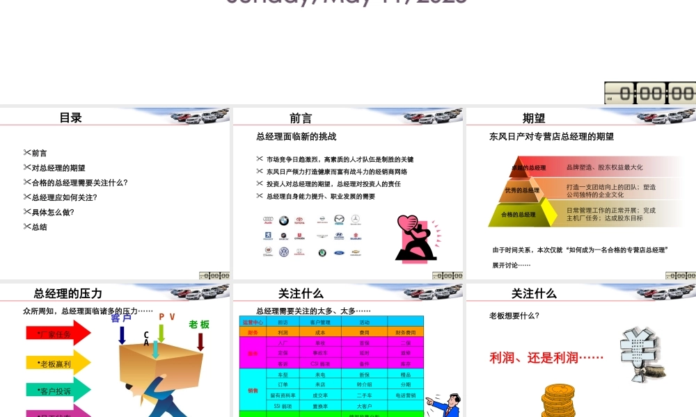 如何成为合格的专营店总经理