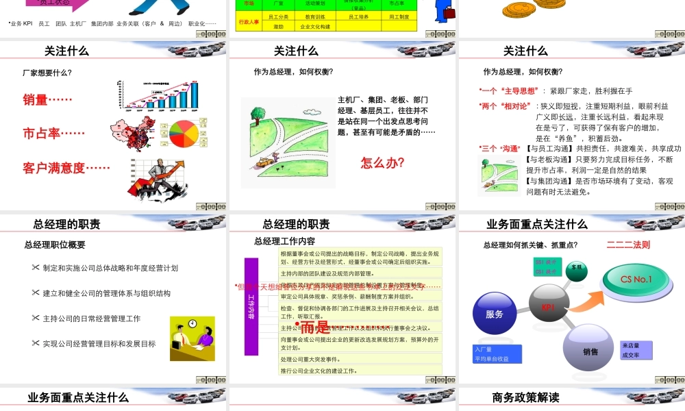 如何成为合格的专营店总经理