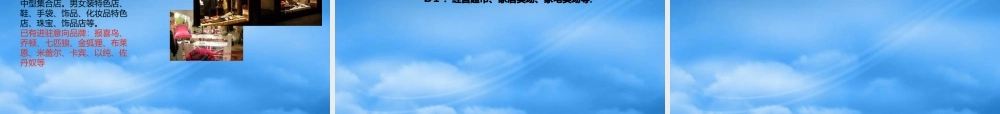 天津恒基商业广场项目定位规划方案