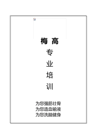 梅高专业培训