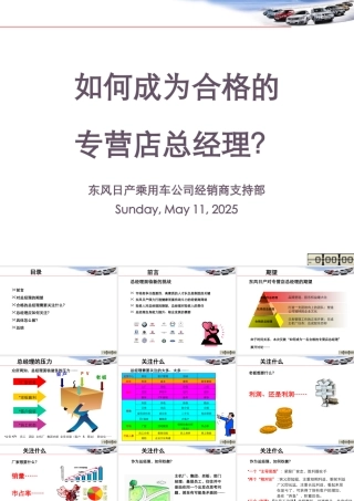 如何成为合格的总经理