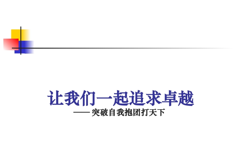 如何成为绩优团队（PPT 页)