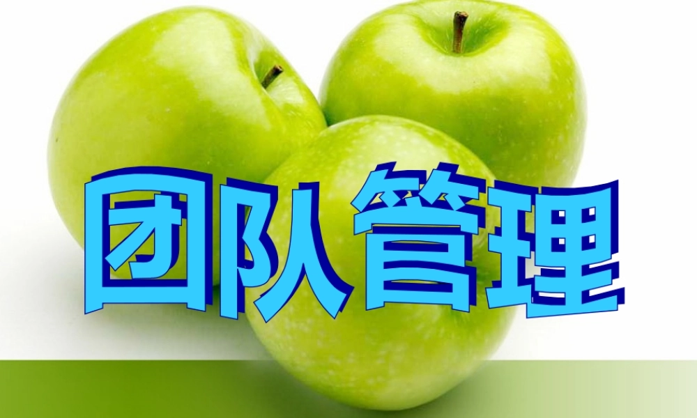 如何成为绩优团队