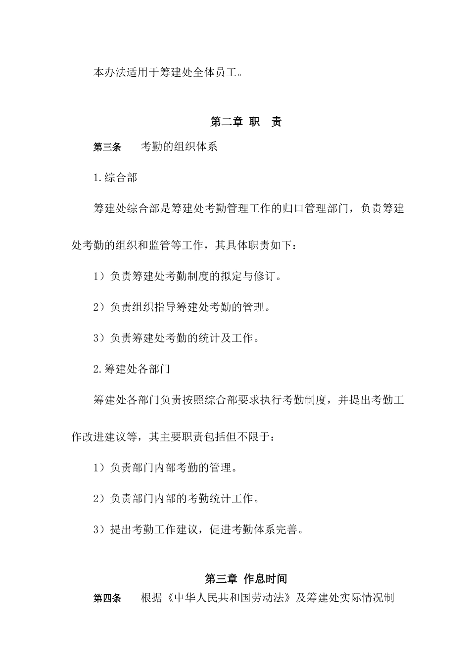 煤电集团满来梁筹建处考勤制度_第3页