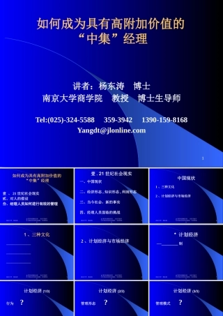 如何成为具有高附加价值的“中集”经理(1)