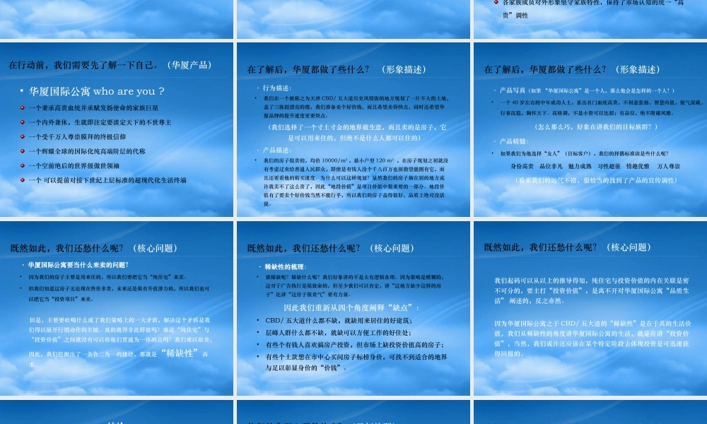 天津华夏国际公寓项目广告推广策略提案-78PPT