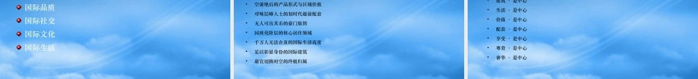 天津华夏国际公寓项目广告推广策略提案-78PPT