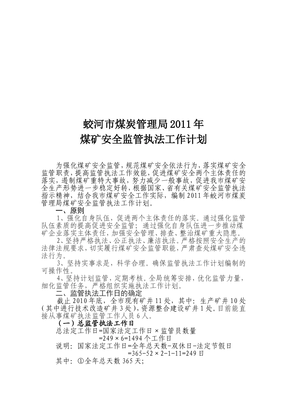 煤矿安全监管执法工作计划_第2页