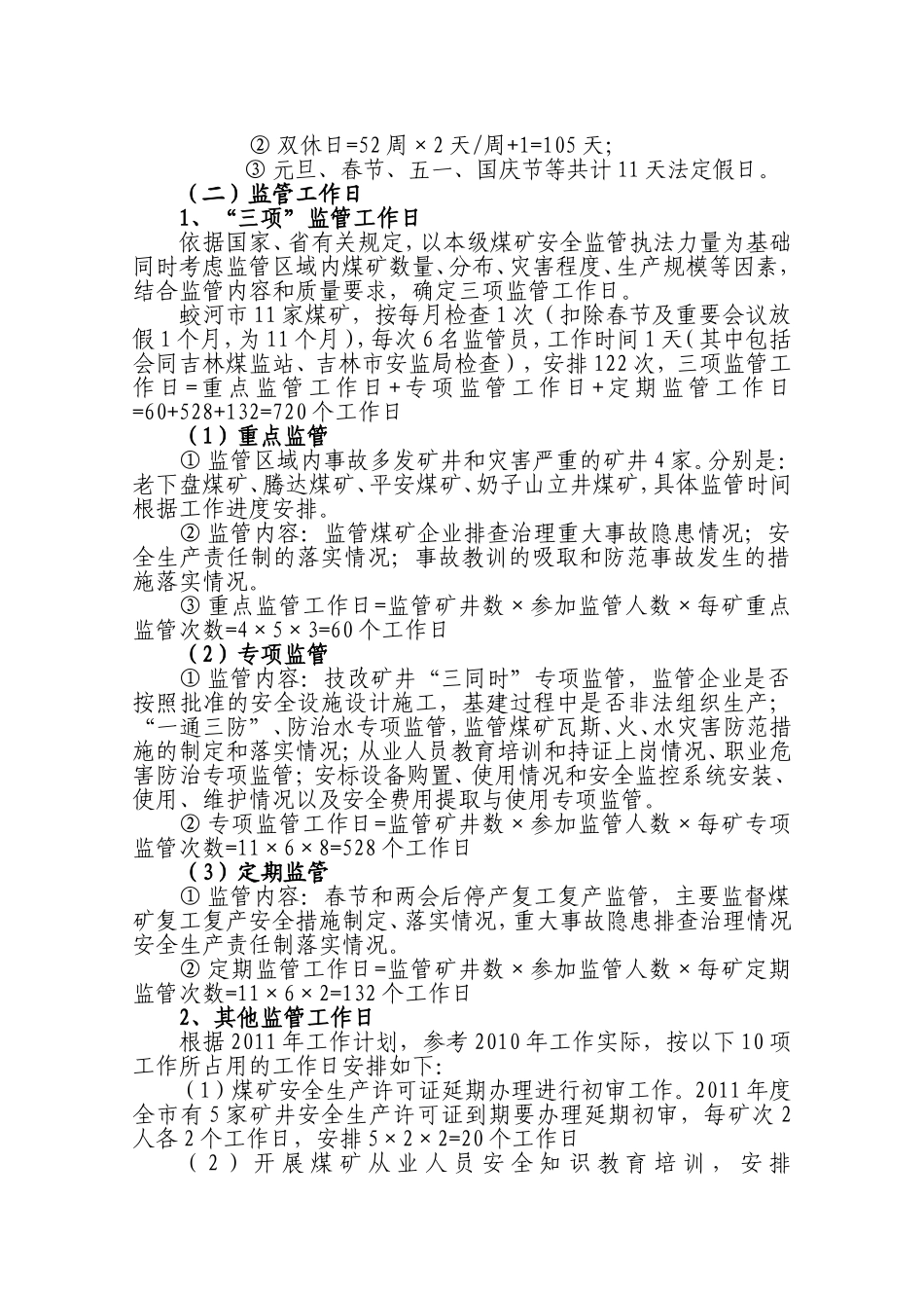 煤矿安全监管执法工作计划_第3页