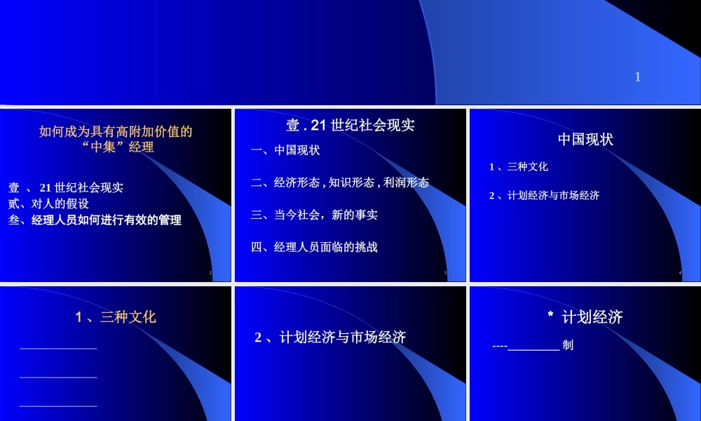 如何成为具有高附加价值的“中集”经理