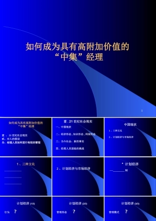 如何成为具有高附加价值的“中集”经理