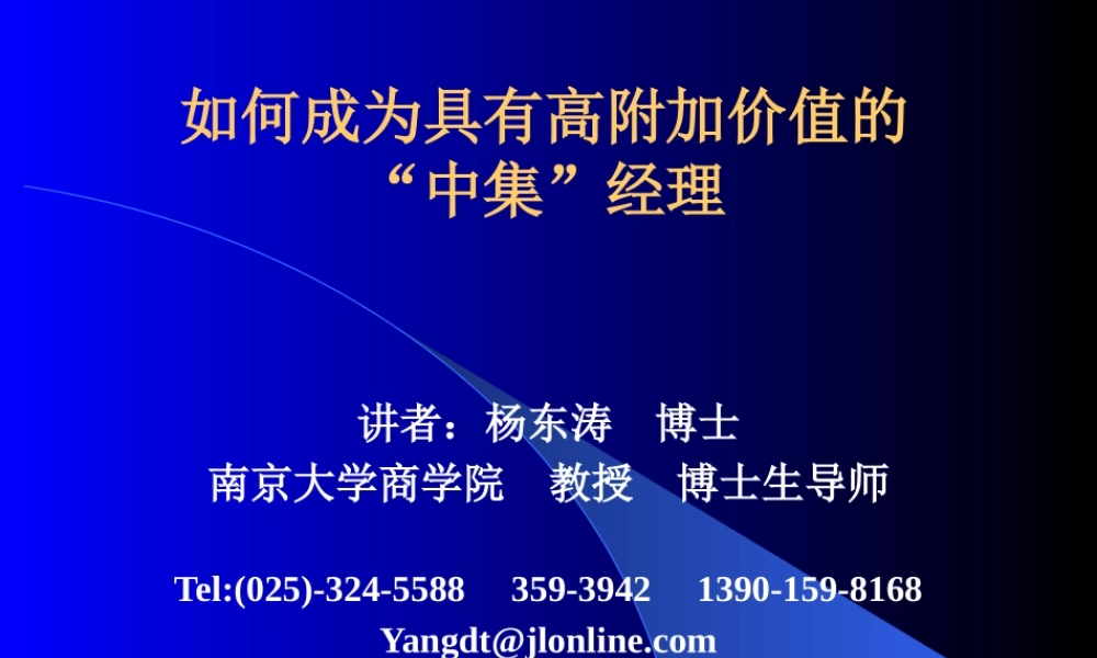 如何成为具有高附加价值经理stu