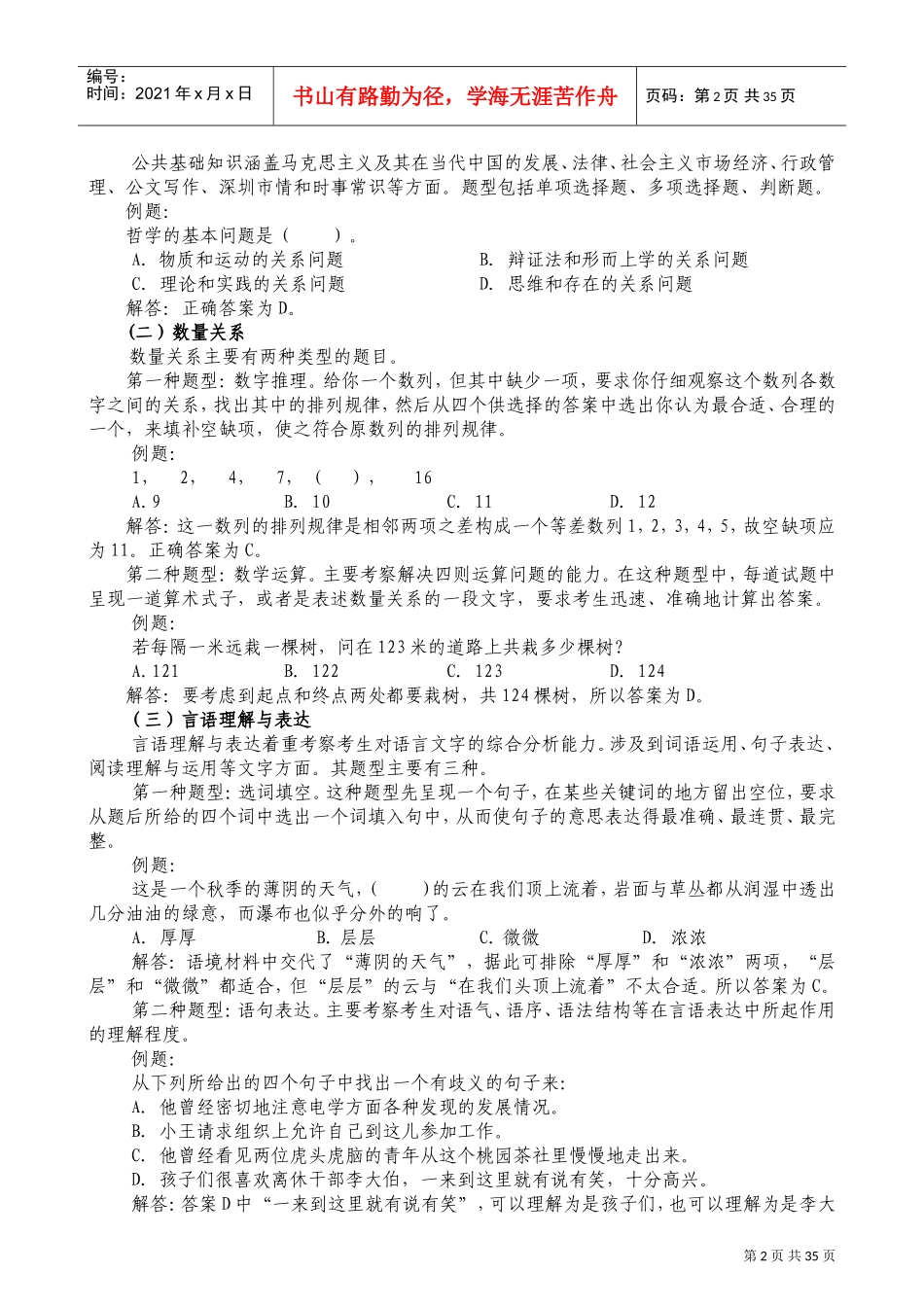 综合知识与职业能力测试考试大纲_第2页