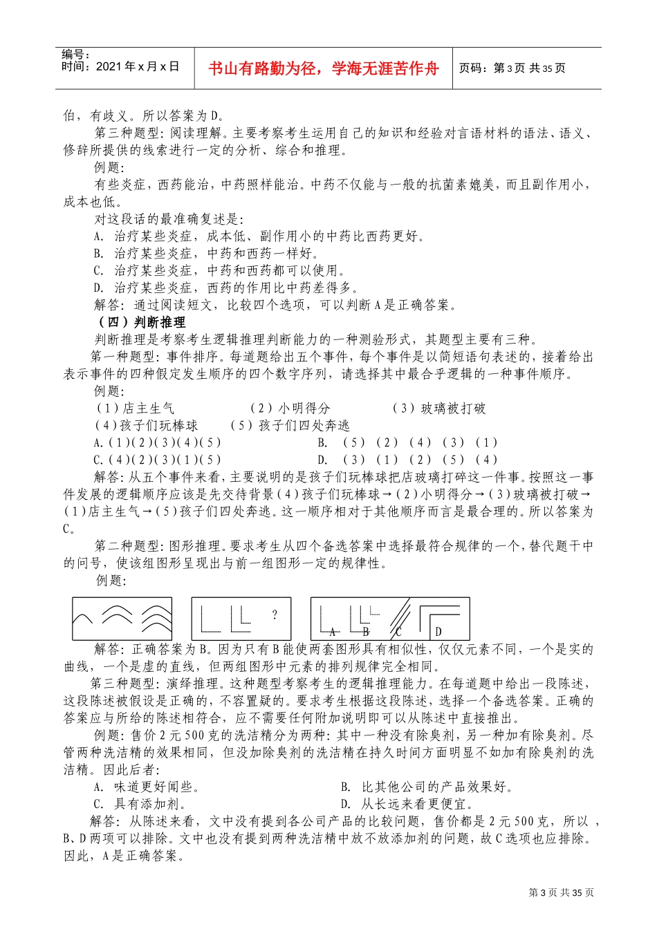 综合知识与职业能力测试考试大纲_第3页