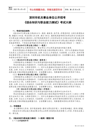 综合知识与职业能力测试考试大纲