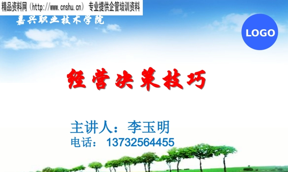 如何成为决策的高手