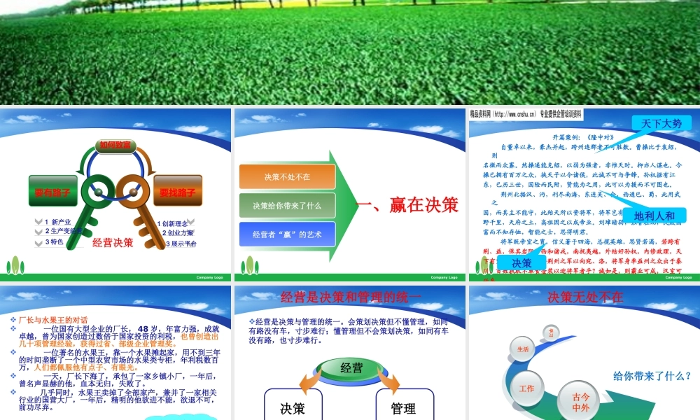 如何成为决策的高手