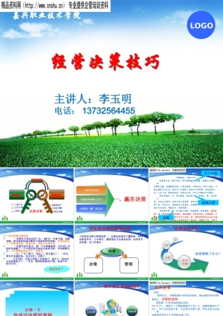 如何成为决策的高手