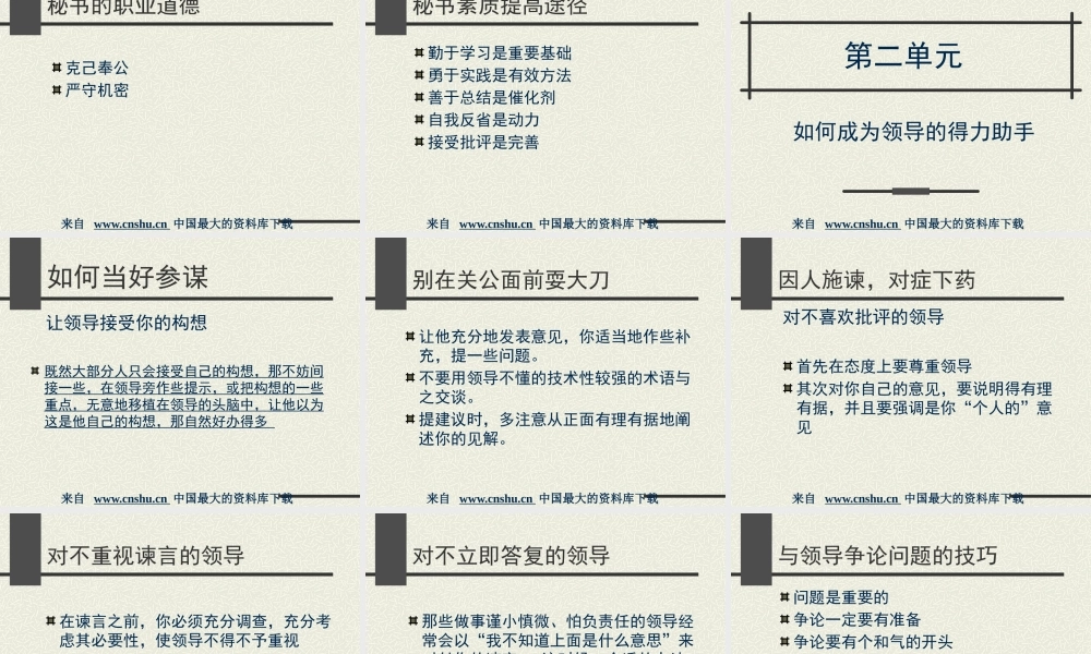 如何成为领导的得力助手
