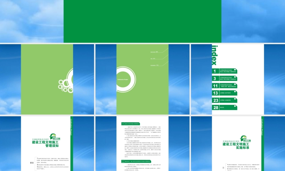 天津经济技术开发区文明施工管理手册