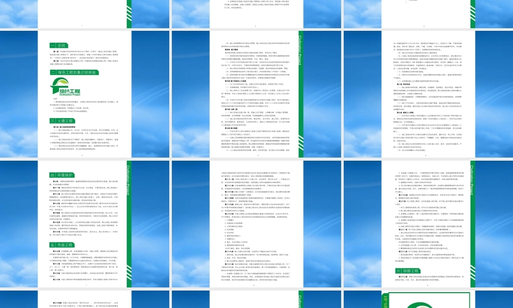 天津经济技术开发区文明施工管理手册
