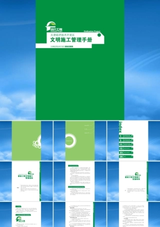 天津经济技术开发区文明施工管理手册