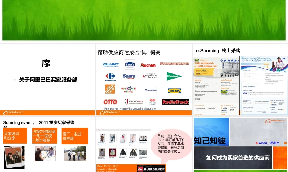 如何成为买家首选的供应商