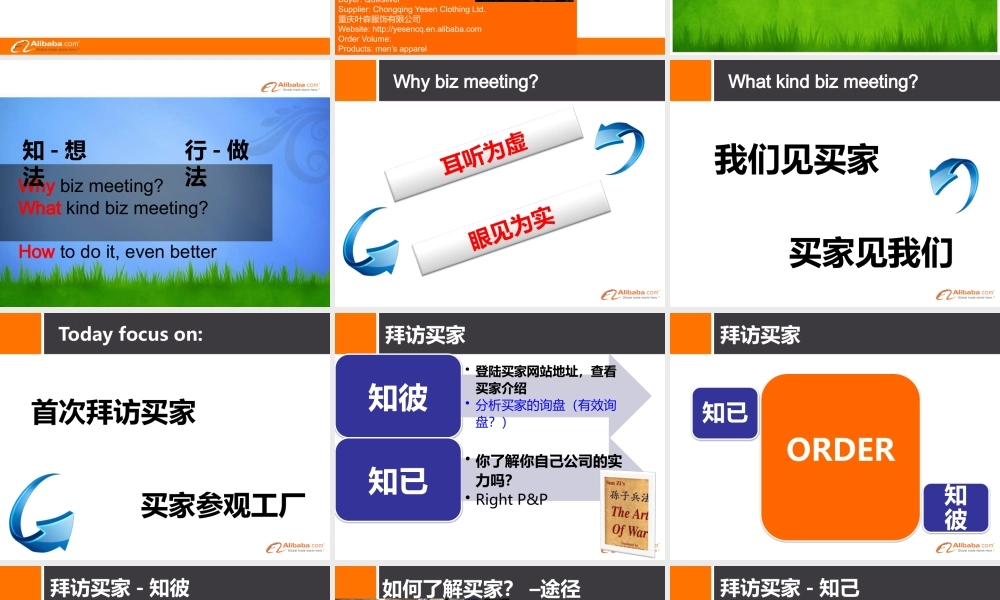 如何成为买家首选的供应商