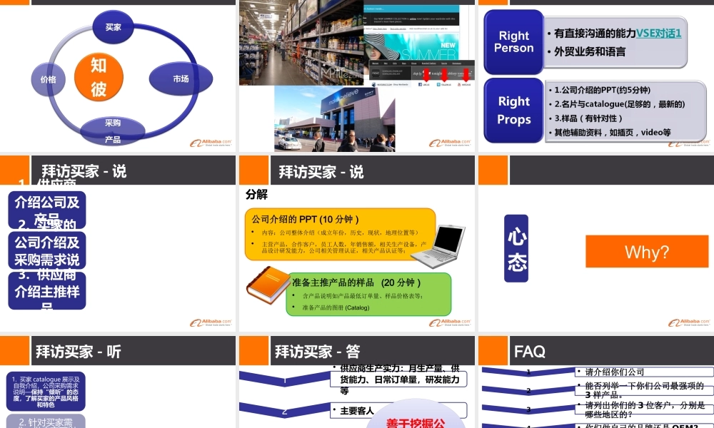 如何成为买家首选的供应商