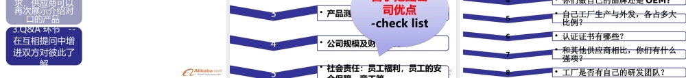 如何成为买家首选的供应商