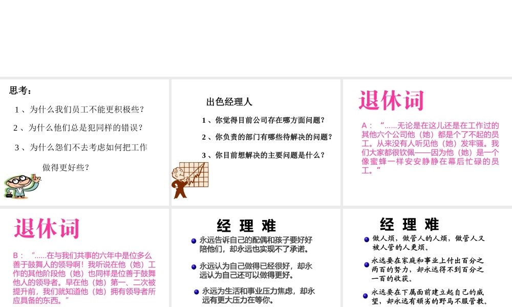 如何成为名出色的部门经理