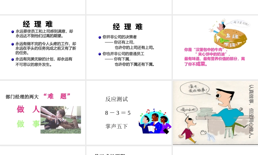 如何成为名出色的部门经理