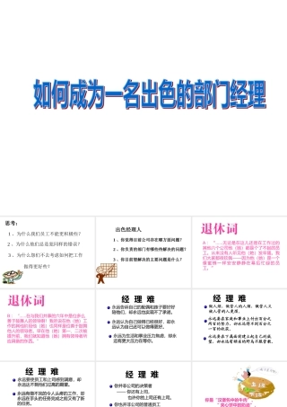 如何成为名出色的部门经理