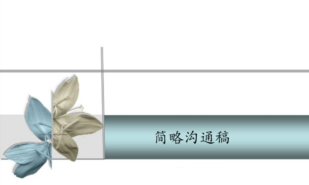 天津靖江鑫园推广策略沟通稿_44PPT_XXXX年