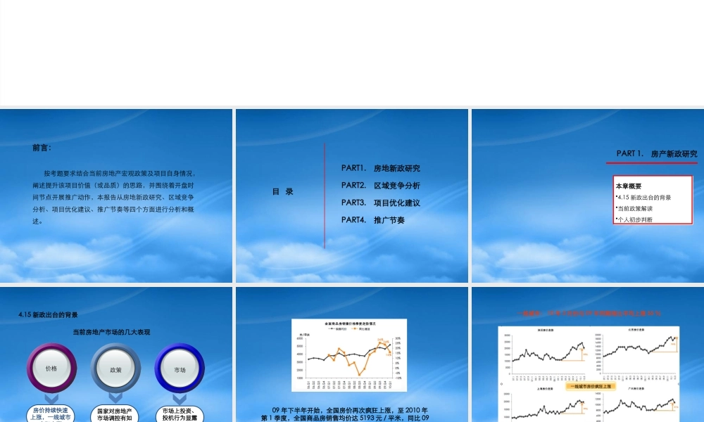 天津靖江鑫园推广策略沟通稿_44PPT_XXXX年